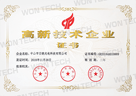 高新技术企业2